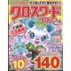 クロスワードYOU （ユー） 2024年 03月号 [雑誌]