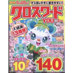 クロスワードYOU （ユー） 2024年 03月号 [雑誌]