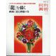 月刊 美術 2024年 02月号 [雑誌]