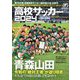 月刊サッカーマガジン増刊 第102回全国高校サッカー選手権大会決算号 2024年 02月号 [雑誌]