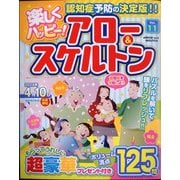 楽しくハッピーアロー＆スケルトン 2024年 02月号 [雑誌]