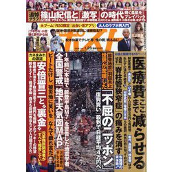 週刊ポスト 2024年 1/26号 [雑誌]