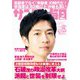 サンデー毎日 2024年 1/28号 [雑誌]