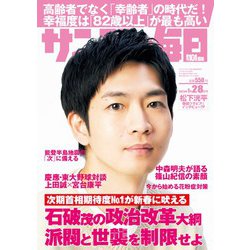 サンデー毎日 2024年 1/28号 [雑誌]