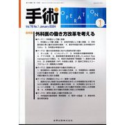 手術 2024年 01月号 [雑誌]