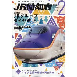 ヨドバシ.com - JR時刻表 2024年 02月号 [雑誌] 通販【全品無料配達】