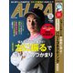 ALBA TROSS-VIEW (アルバトロス・ビュー) 2024年 2/8号 [雑誌]