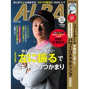 ALBA TROSS-VIEW (アルバトロス・ビュー) 2024年 2/8号 [雑誌]