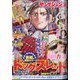 ヤングジャンプ 2024年 2/1号 [雑誌]