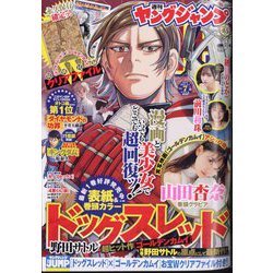 ヤングジャンプ 2024年 2/1号 [雑誌]