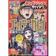 週刊ヤングジャンプ増刊 「ヤングジャンプダイイチワ」 2024年 2/18号 [雑誌]