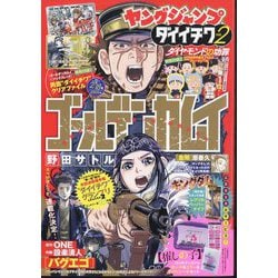 週刊ヤングジャンプ増刊 「ヤングジャンプダイイチワ」 2024年 2/18号 [雑誌]