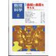 数理科学 2024年 02月号 [雑誌]