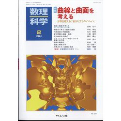 数理科学 2024年 02月号 [雑誌]