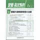 整形・災害外科 2024年 01月号 [雑誌]