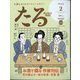 TARU （樽） 2024年 02月号 [雑誌]