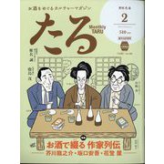 TARU （樽） 2024年 02月号 [雑誌]