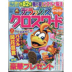 デラックスクロスワード 2024年 03月号 [雑誌]