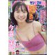 月刊ヤングマガジン 2024年 2/6号 [雑誌]