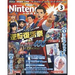 Nintendo DREAM (ニンテンドードリーム) 2024年 03月号 [雑誌]