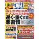 日経 PC 21 (ピーシーニジュウイチ) 2024年 03月号 [雑誌]