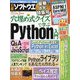 日経ソフトウエア 2024年 03月号 [雑誌]