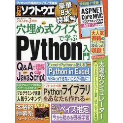 日経ソフトウエア 2024年 03月号 [雑誌]