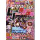 パチンコ必勝ガイドMAX 2024年 03月号 [雑誌]