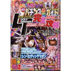 パチンコ必勝ガイドMAX 2024年 03月号 [雑誌]
