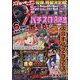 パチスロ必勝本 2024年 03月号 [雑誌]