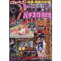 パチスロ必勝本 2024年 03月号 [雑誌]
