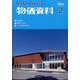 物価資料 2024年 02月号 [雑誌]