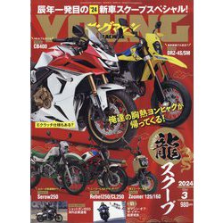 young Machine (ヤングマシン) 2024年 03月号 [雑誌]