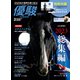 優駿 2024年 02月号 [雑誌]