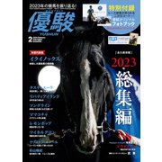 優駿 2024年 02月号 [雑誌]