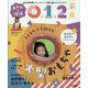 あそびと環境0・1・2歳 2024年 03月号 [雑誌]