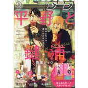 コミックジーン 2024年 02月号 [雑誌]