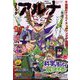 コミックフラッパー増刊 コミックアルナ 2024年 02月号 [雑誌]