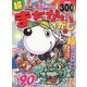 超（スーパー）まちがいさがし 2024年 02月号 [雑誌]