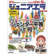 ジュニアエラ 2024年 02月号 [雑誌]