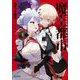 魔王都市〈2〉血塗られた聖剣と致命の亡霊(ガガガ文庫) [文庫]