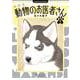 新装版 動物のお医者さん<１>(ビッグ コミックス) [コミック]