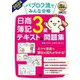パブロフ流でみんな合格日商簿記3級テキスト&問題集〈2024年度版〉(簿記教科書) [単行本]