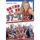 チアーズ! HDマスター版 [DVD]