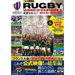 永久保存版 RUGBY WORLD CUP 2023™公式レビュー DVD BOOK [磁性媒体など]