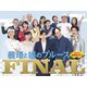 『義母と娘のブルース』FINAL 2024年 謹賀新年スペシャル [DVD]