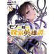 モブから始まる探索英雄譚〈8〉(HJ文庫) [文庫]
