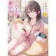 無防備かわいいパジャマ姿の美少女と部屋で二人きり〈1〉(HJ文庫) [文庫]