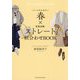 パーソナルカラー春×骨格診断ストレート 似合わせBOOK [単行本]