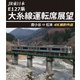 JR東日本 E127系 大糸線運転席展望 南小谷⇒松本 4K撮影作品 [Blu-ray Disc]